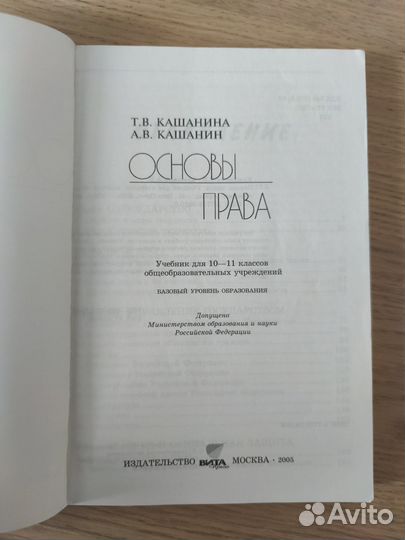 Т.В. Кашанина и Кашанин основы российского права