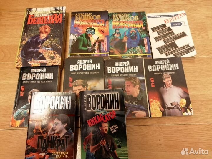 Александр Бушков. Андрей Воронин. Боевики