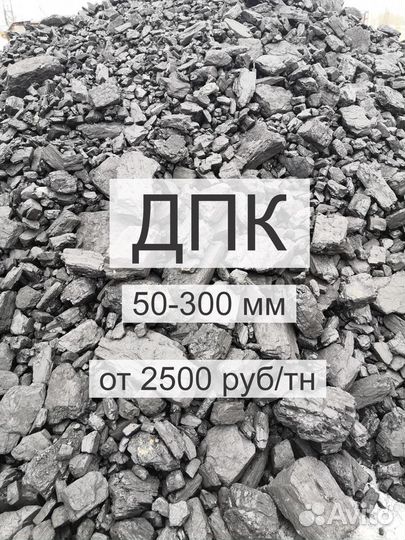 Уголь с доставкой