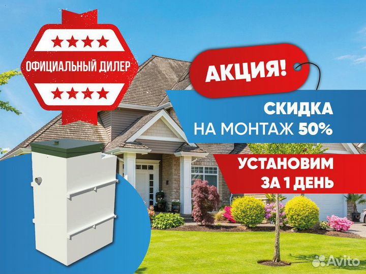 Септик Топас на дачу