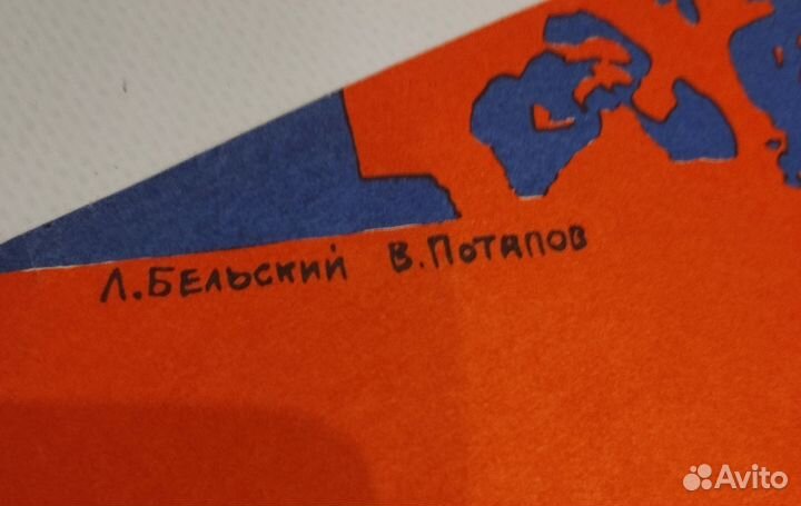 Оригинальный плакат СССР 