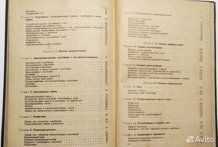 Книга Пособие для судового радиомонтера (2000 экз)