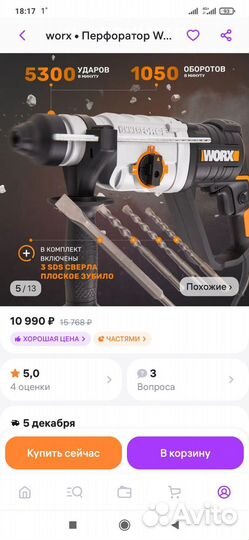 Новый перфоратор worx 800w