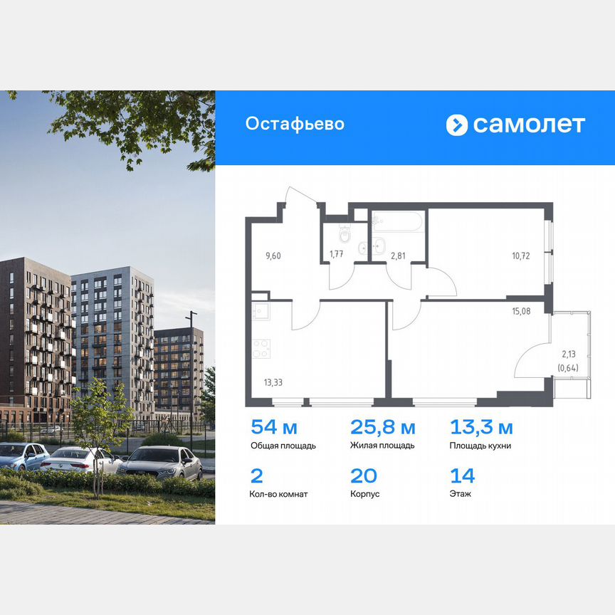 2-к. квартира, 54 м², 14/14 эт.