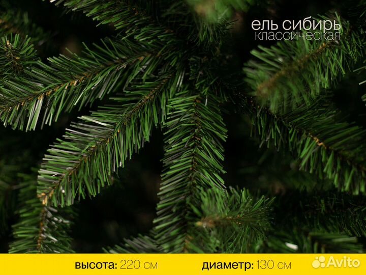 Елка искусственная Сибирь 220 см ёлушка