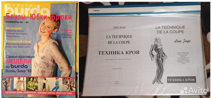 Журнал Burda Moda-99+Техника кроя Лин Жак