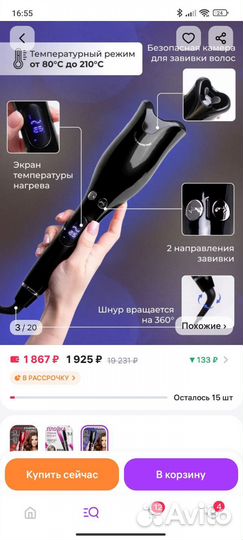 Плойка стайлер для завивки локонов