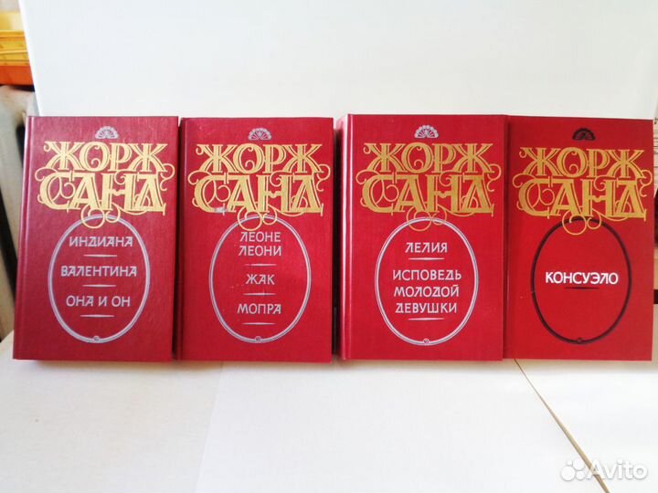 Книги Жорж Санд -9 книг