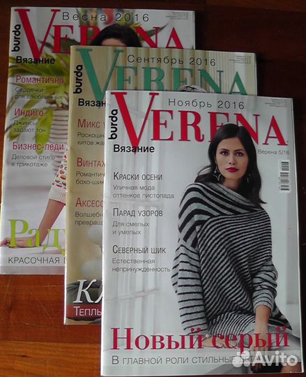 Журналы Verena Верена разные годы