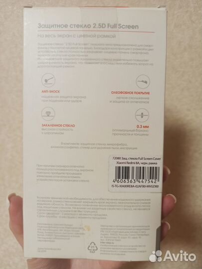 Защитное стекло на Xiaomi Redmi 8A