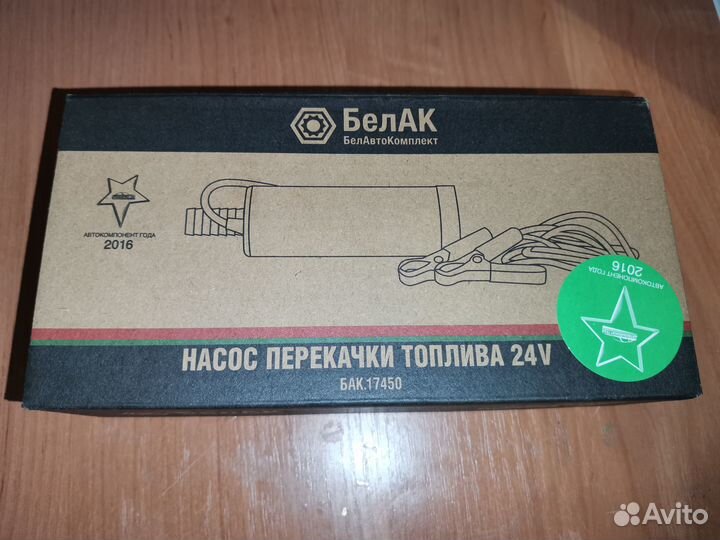 Насос перекачки топлива погружной 24V D50