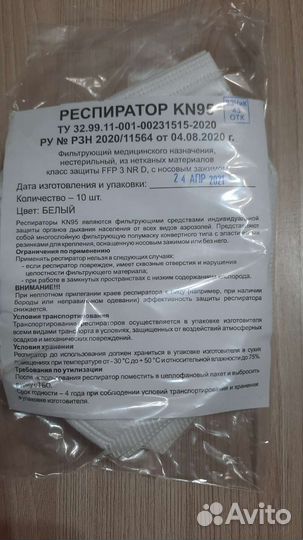 Респираторы kn95
