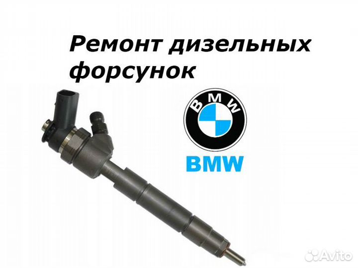 Топливная форсунка BMW 0445110216