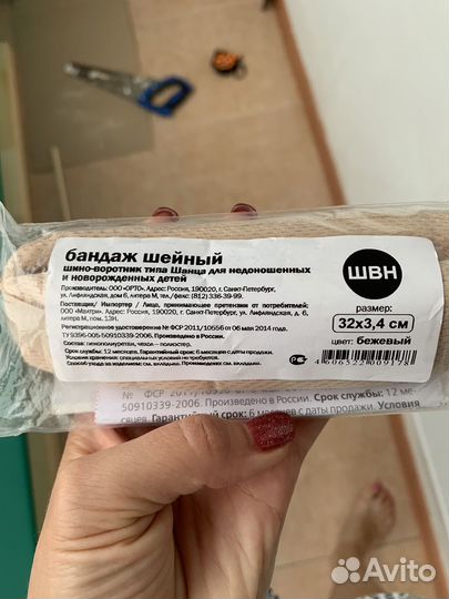 Бандаж шейный