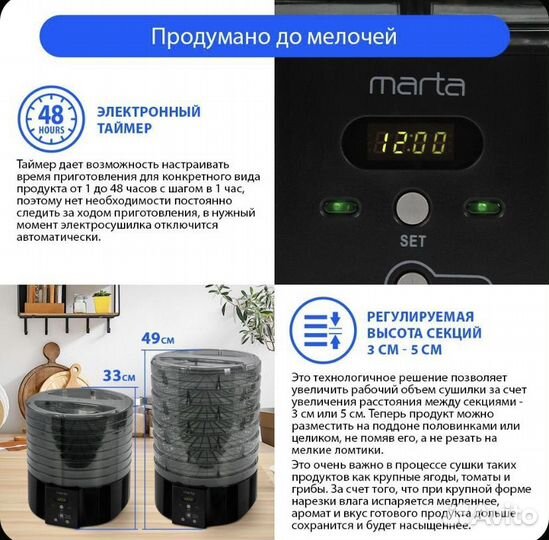 Сушилка для овощей и фруктов marta MT-FD1886E 8