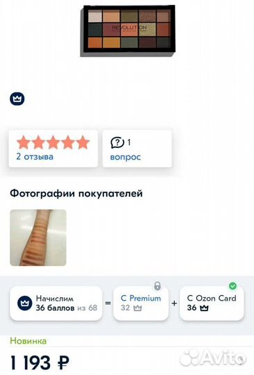 Палитра теней Revolution