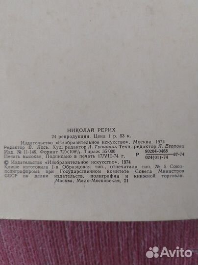 Репродукции,Рерих,Суриков,Панорама Москвы,А.Грицай