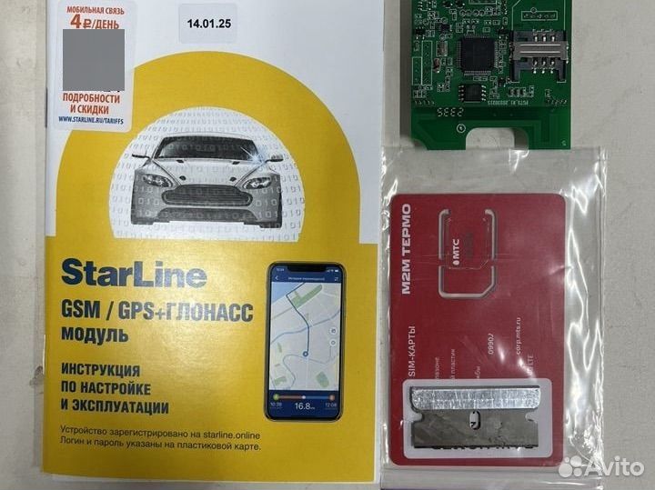 Модуль Starline GSM