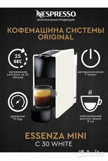 Кофемашина капсульная Nespresso