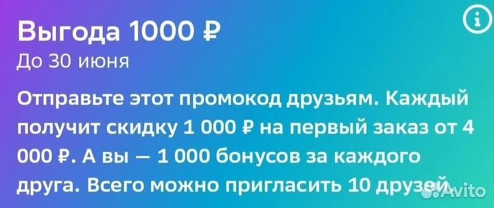 Промокод сбермегамаркет
