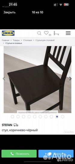 Стул Стефан (stefan IKEA)