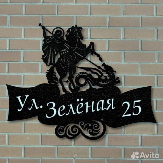 Указатель с адресом на дом