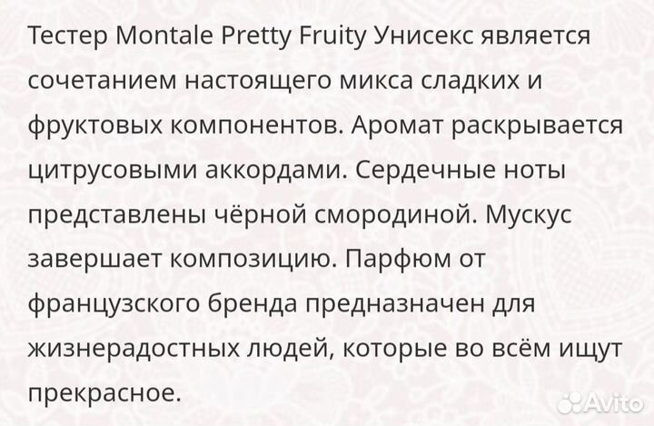 Montale Pretty Fruity