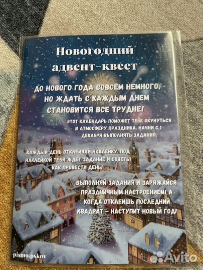 Новогодний адвент-квест