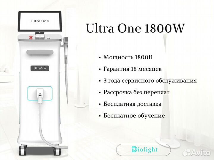 Лазерный аппарат диолайтu+One1800cw, рассрочка