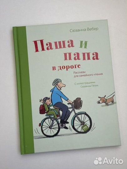 Книга с рассказами для детей 3-5 лет