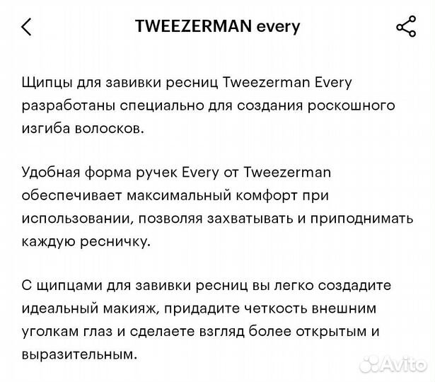 Щипцы для завивки ресниц Керлер