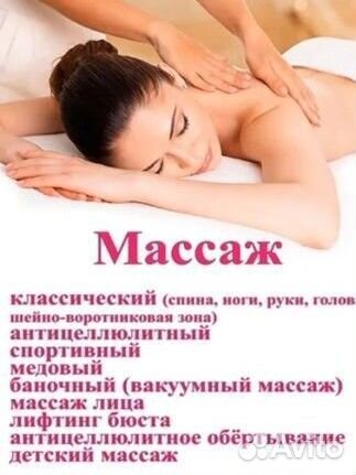 Массажист на дому