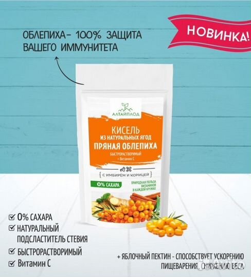 Кисель Без сахара Облепиха с имбирем и корицей