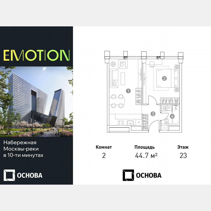 2-к. апартаменты, 44,7 м², 23/28 эт.
