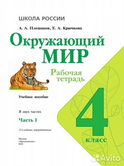 Окружающий мир Плешаков 4 класс Новый Фгос