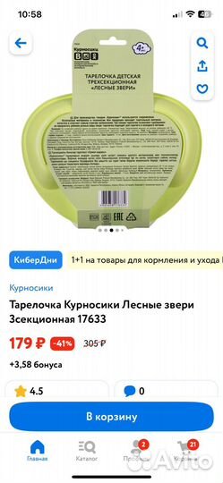 Тарелка детская пластиковая секционная