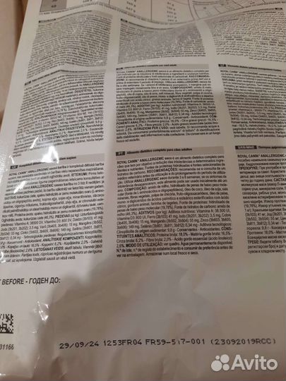 Royal Canin Anallergenic/ Аналердженик