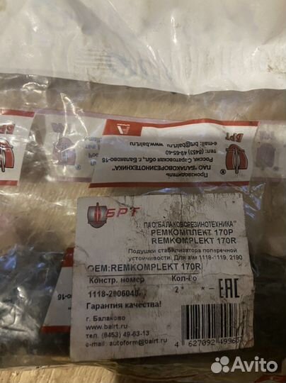 Комплект подушек стабилизатора для лада калина