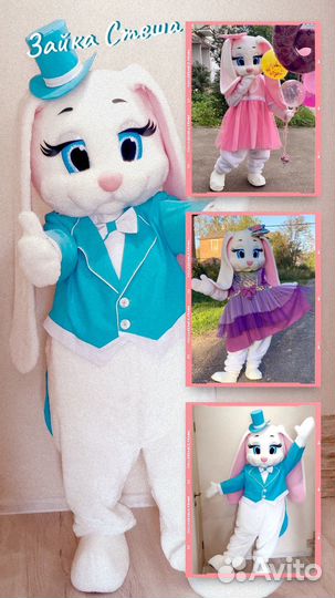 Мишка/Зайка (экспресс поздравление)