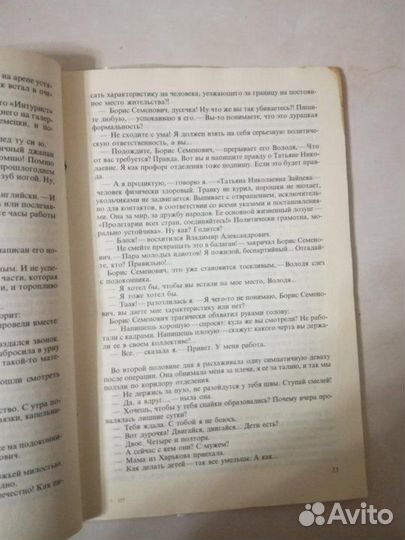 Интердевочка киносценарий