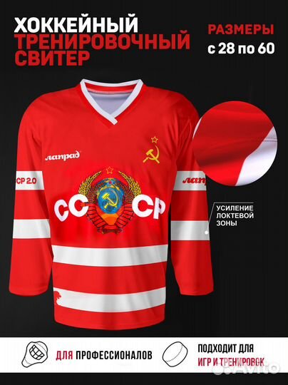 Хоккейный свитер в стиле СССР