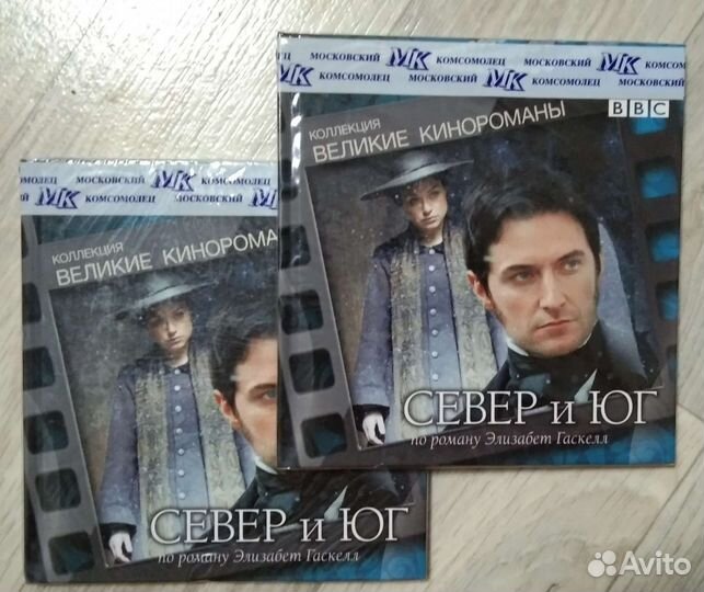 Dvd диск с фильмом Элизабет Гаскелл север и юг