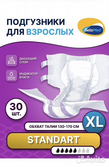 Подгузники для взрослых xl