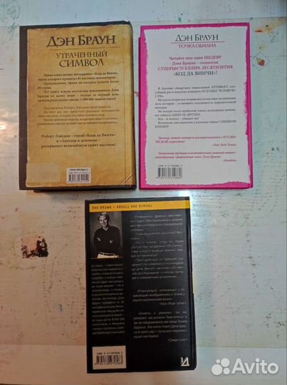 Д. Браун ангелы и демоны, точка обмана, утрач симв