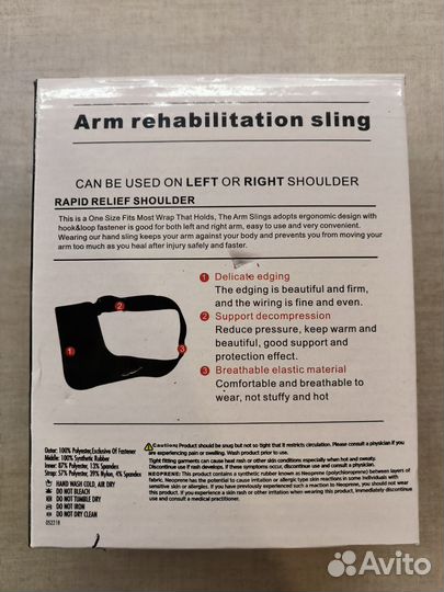 Бандаж для плечевого сустава