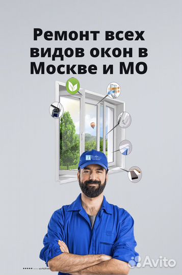 Ремонт пластиковых окон и дверей пвх и алюминия