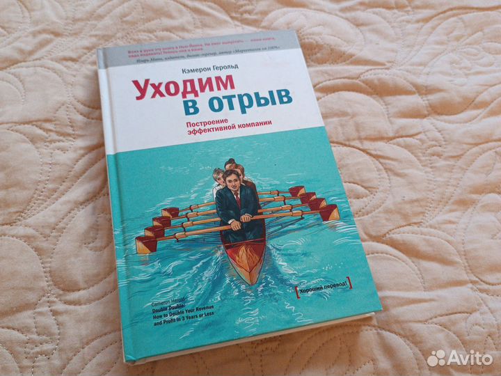 Уходим в отрыв Кэмерон Герольд