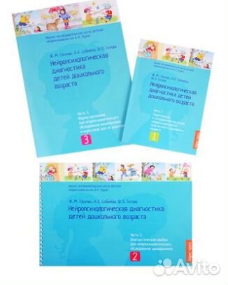 Глозман Нейропсихологическая диагностика