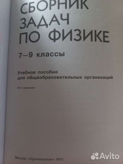 Сборник задач по физике. 7-9 класс