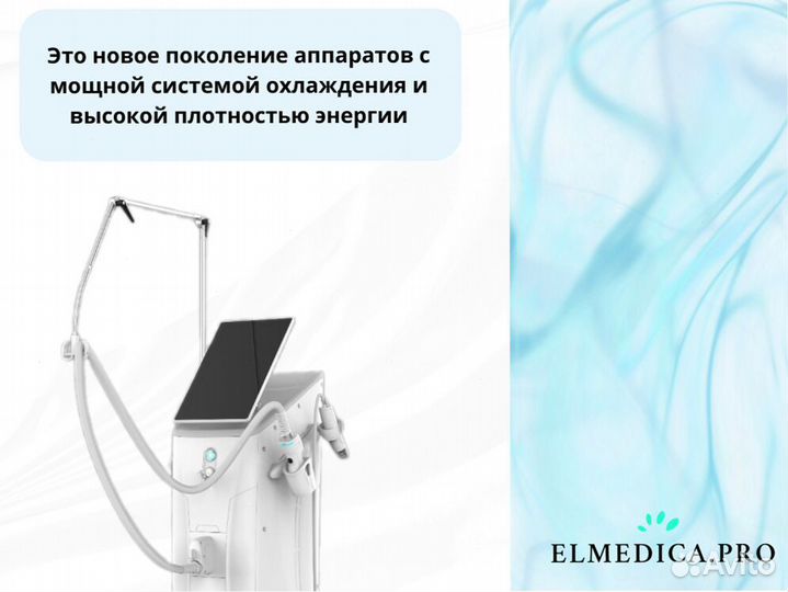 Диодный лазер для эпиляции ElMedica Max’Pro 2000